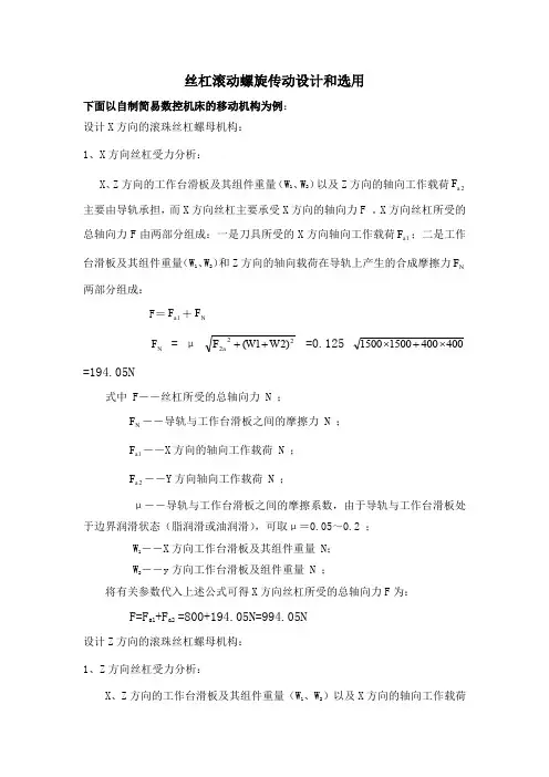 丝杠滚动螺旋传动设计和选用