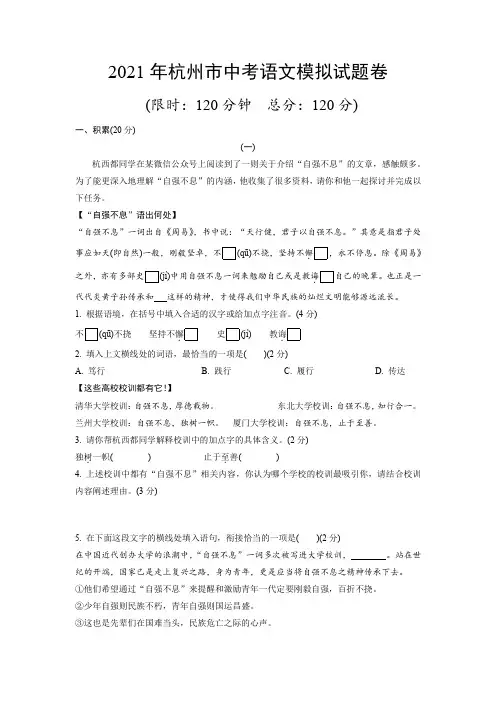 2021年浙江省杭州市中考模拟考试语文卷(含答案)