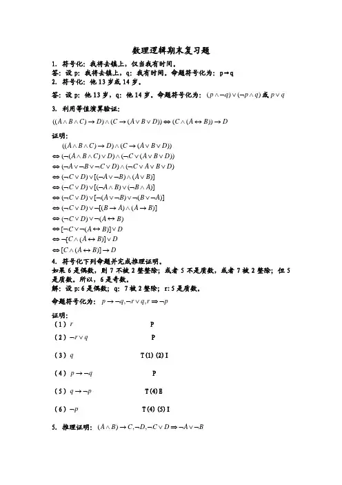 数理逻辑期末复习题