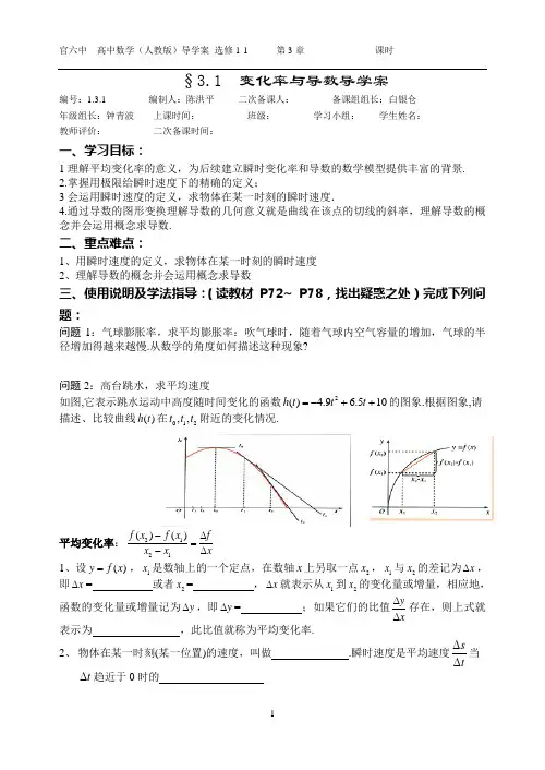 高中数学3.1变化率与导数导学案