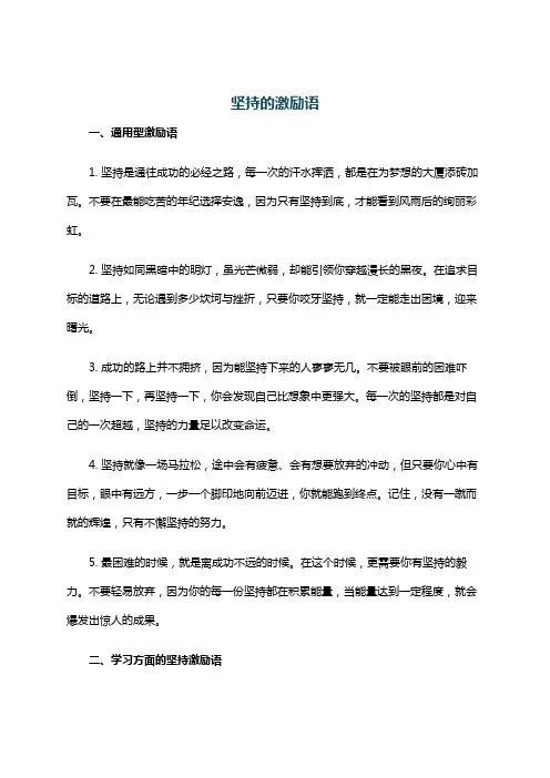 坚持的激励语