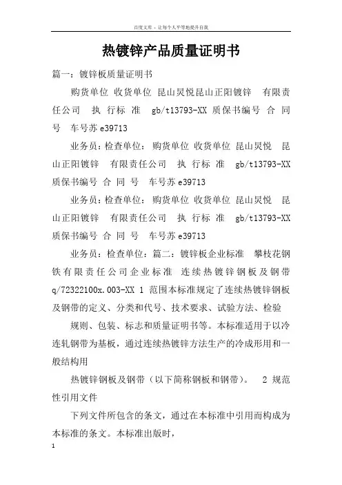 热镀锌产品质量证明书