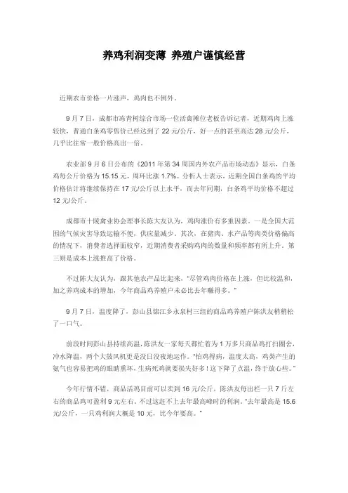养鸡利润变薄 养殖户谨慎经营