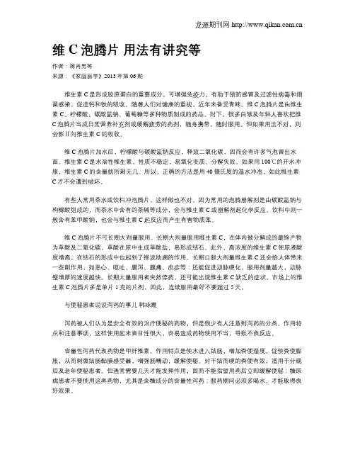 维C泡腾片 用法有讲究等