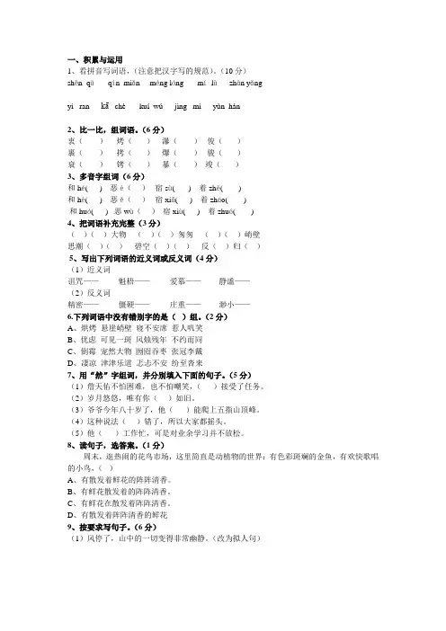 六年级语文上册期末试卷(附答案)