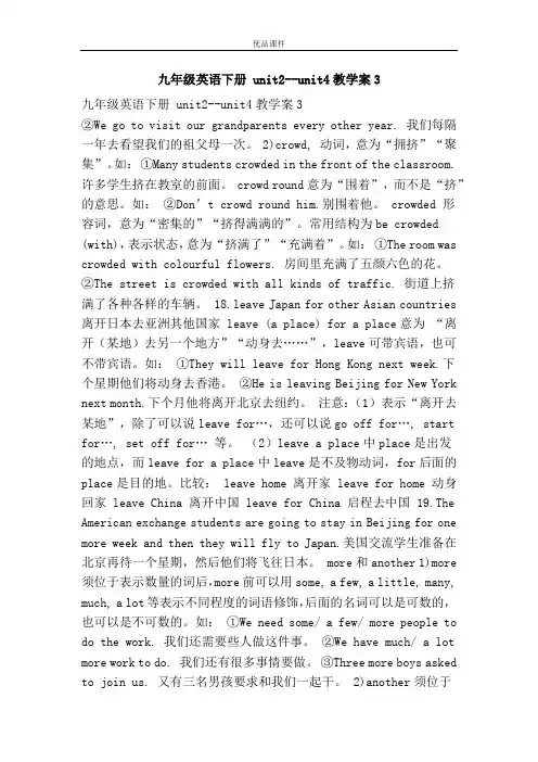 优品课件之九年级英语下册 unit2--unit4教学案3