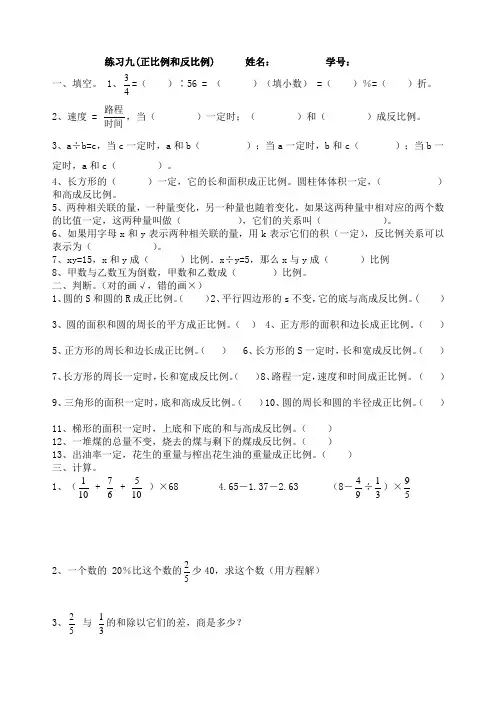 练习九(正比例和反比例)