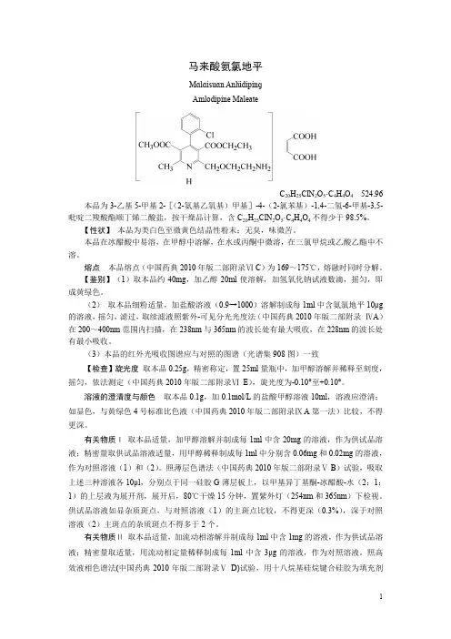 马来酸氨氯地平