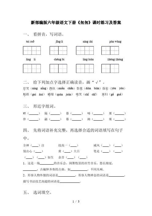 新部编版六年级语文下册《匆匆》课时练习及答案
