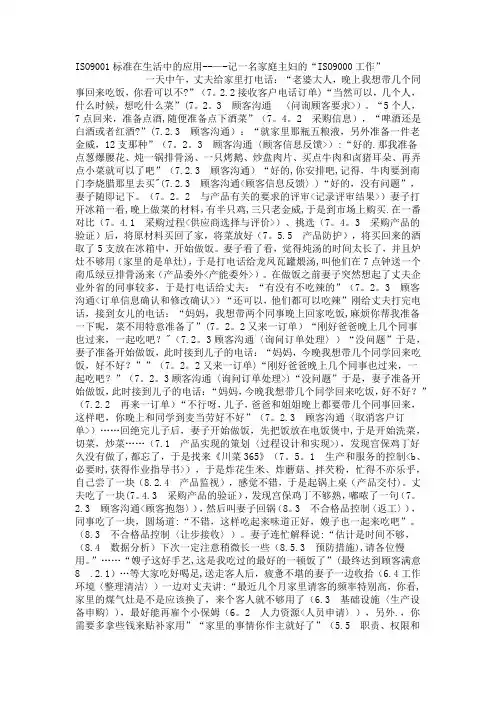 ISO9001标准在生活中的应用案例