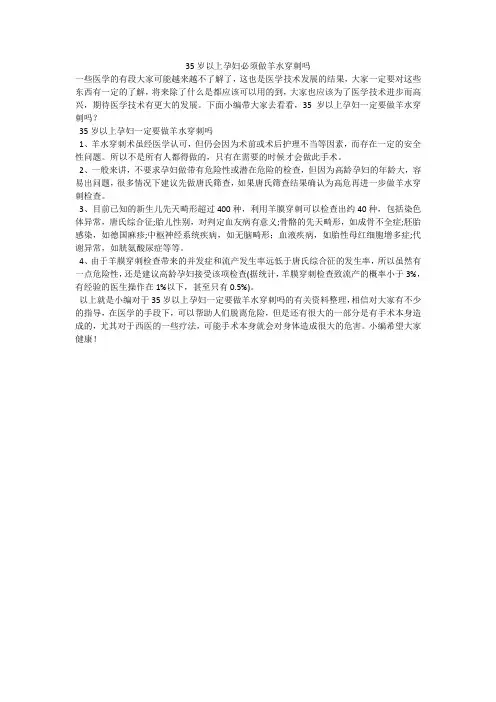 35岁以上孕妇必须做羊水穿刺吗
