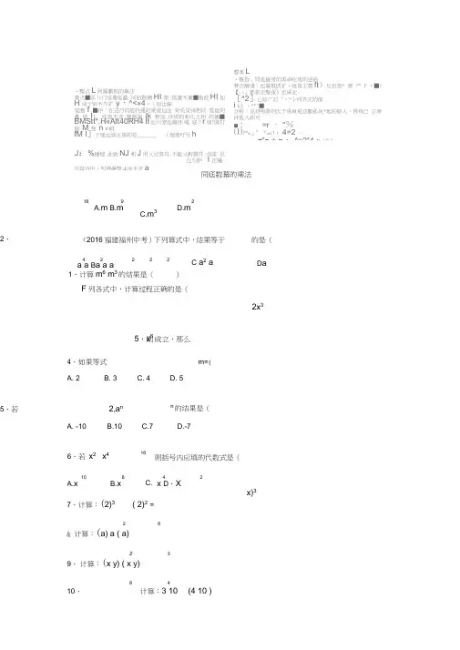 (完整word版)北师大版七年级下册数学同底数幂的乘法练习