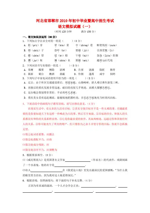 河北省邯郸市九年级语文中考招生考试模拟试题(一)人教版