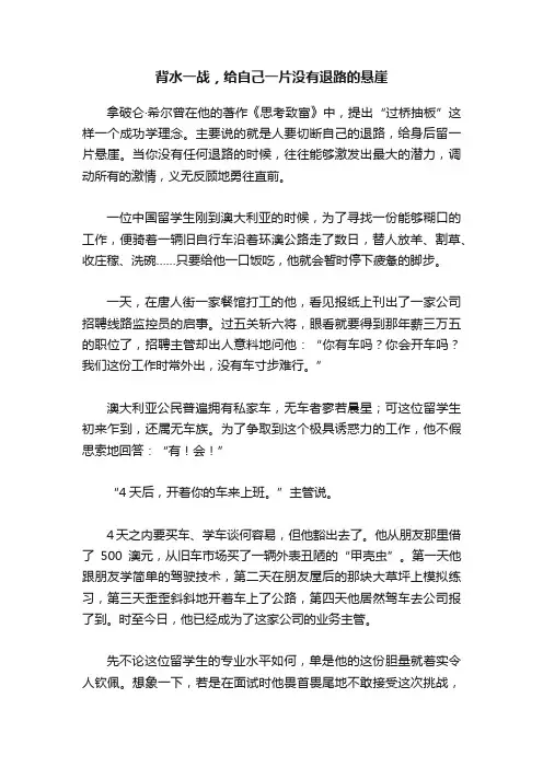 背水一战，给自己一片没有退路的悬崖