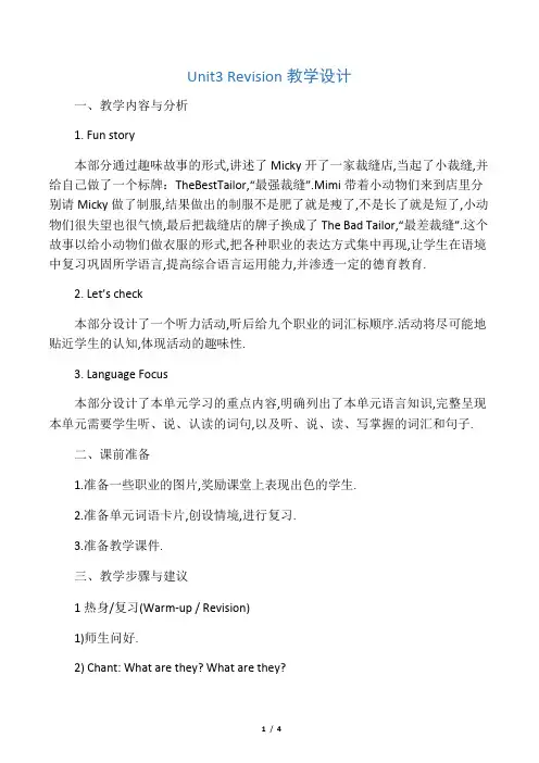 2019人教精通版英语五上Unit 3《My father is a writer》(Lesson Revision)教学设计
