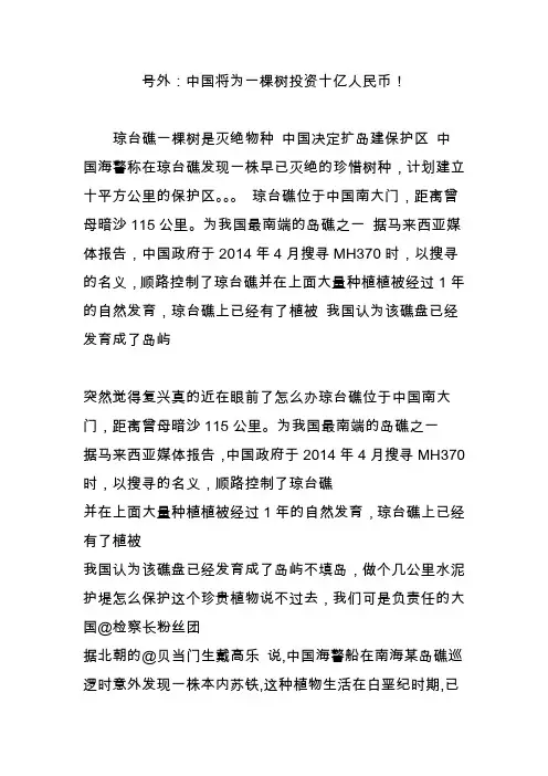 号外：中国将为一棵树投资十亿人民币!