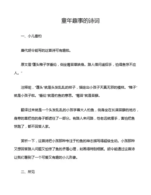 童年趣事的诗词