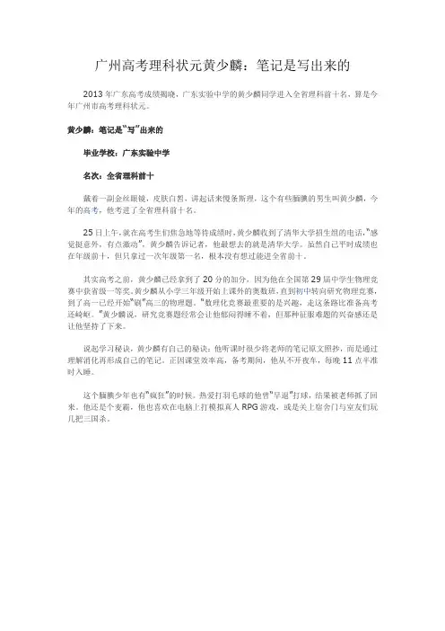 广州高考理科状元黄少麟：笔记是写出来的