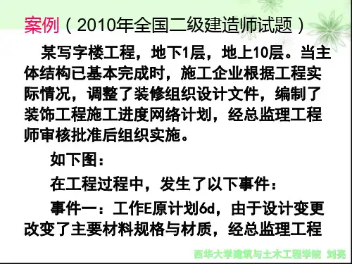 双代号网络图案例