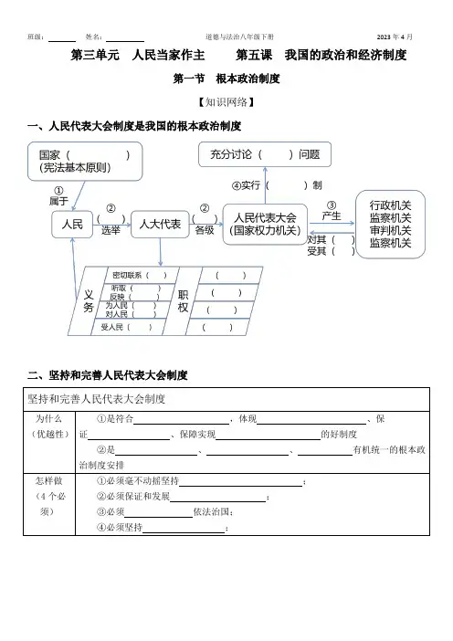 道德与法治-八下导学案-5.1根本政治制度