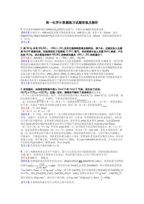 高一化学计算题练习试题集
