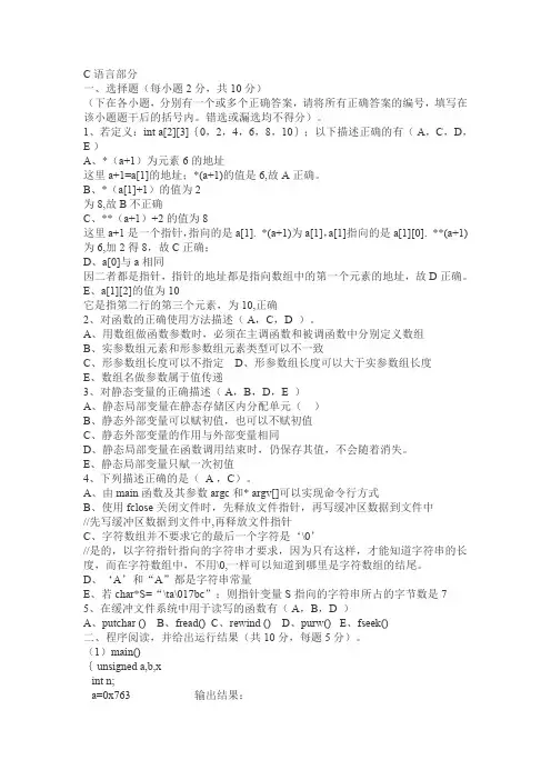 c语言试题及答案 (2)