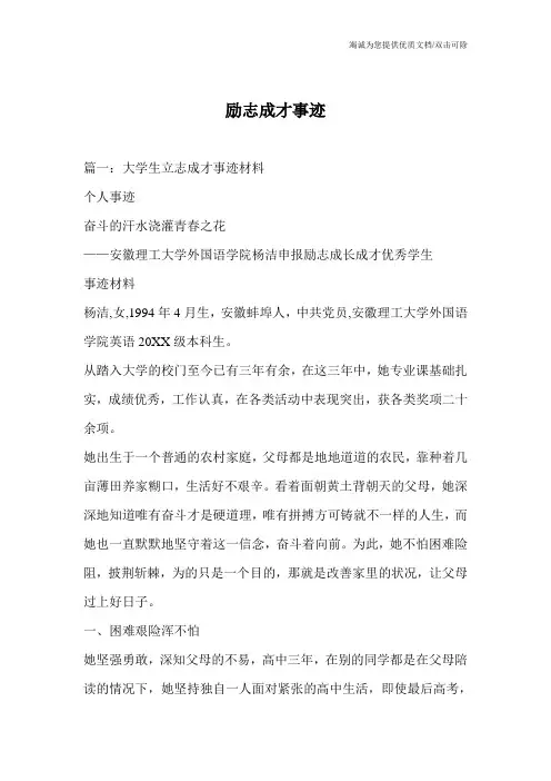 励志成才事迹