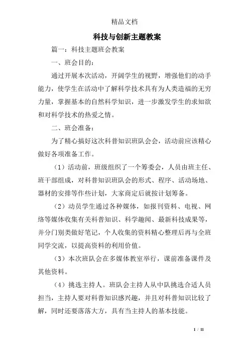 科技与创新主题教案