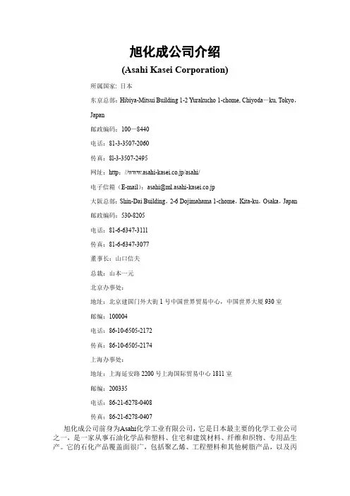旭化成公司介绍