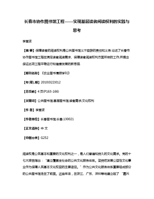 长春市协作图书馆工程——实现基层读者阅读权利的实践与思考