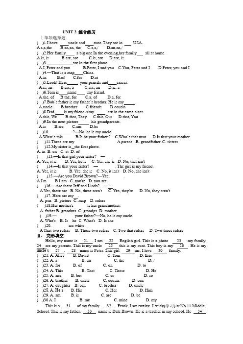 Unit2 综合练习 2022-2023学年人教版英语七年级上册(含答案)