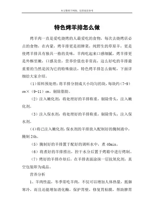特色烤羊排怎么做