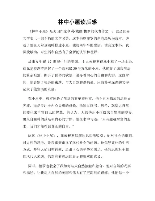 林中小屋读后感
