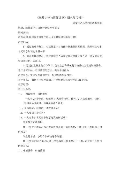 人教版四年级数学下册第三单元整理和复习教案