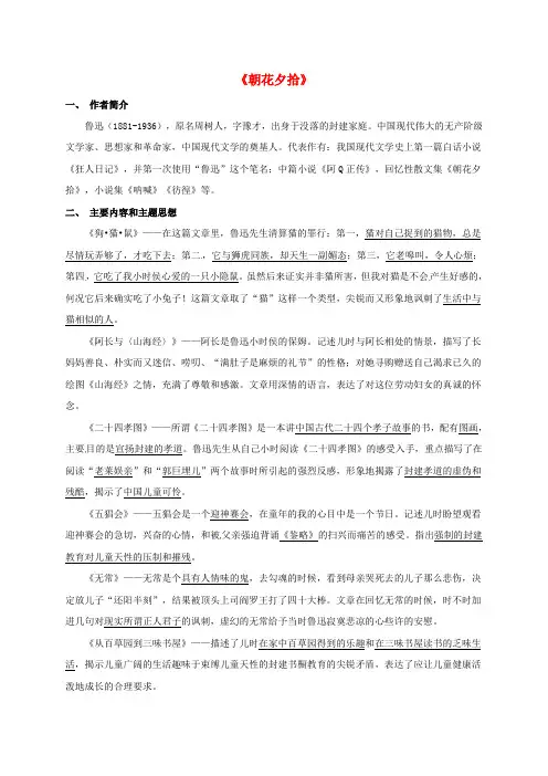 江苏省镇江市九年级语文下册 第四单元 朝花夕拾(无答案) 苏教版