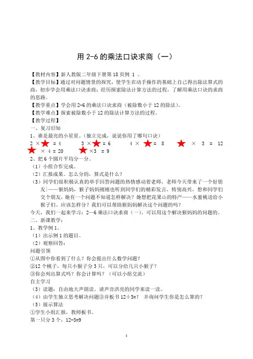 新人教版小学数学二年级下册《2表内除法(一)：用2～6的乘法口诀求商》优质课教学设计_4