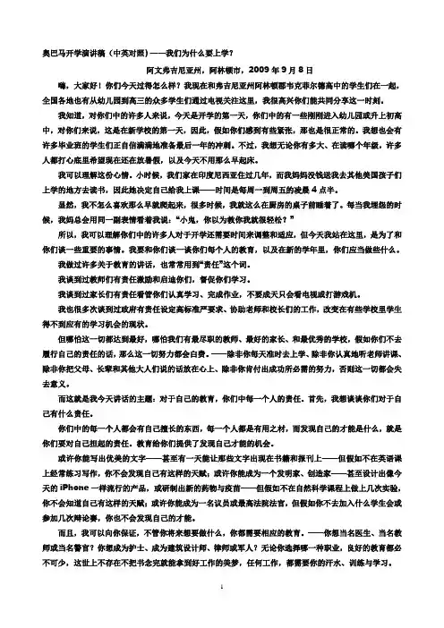 奥巴马演讲——我们为什么要上学