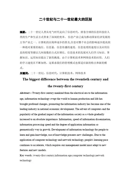 二十世纪与二十一世纪最大的区别