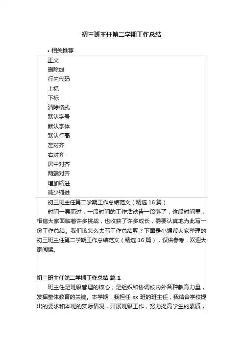 初三班主任第二学期工作总结