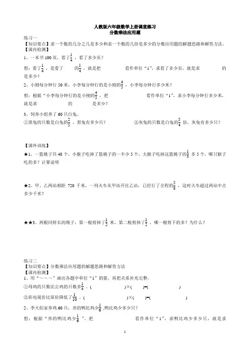 人教版六年级上册数学全册课堂练习题 3