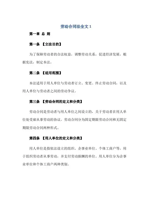 劳动合同法全文1[1]