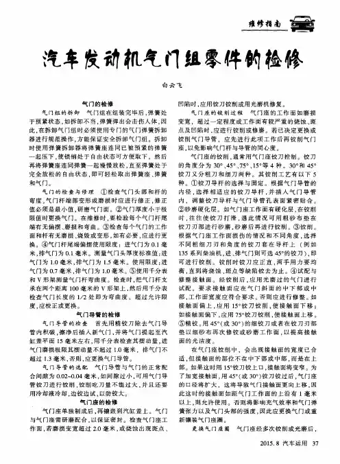 汽车发动机气门组零件的检修