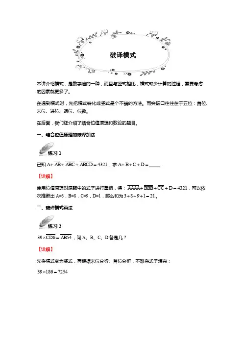 学而思四年级春季班破译横式知识总结