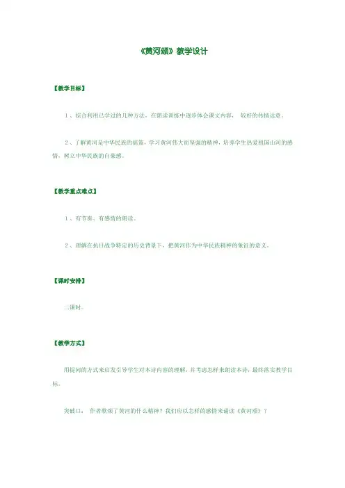 《黄河颂》教学设计(2)
