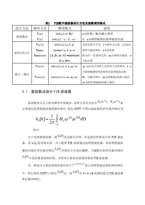 窗函数法