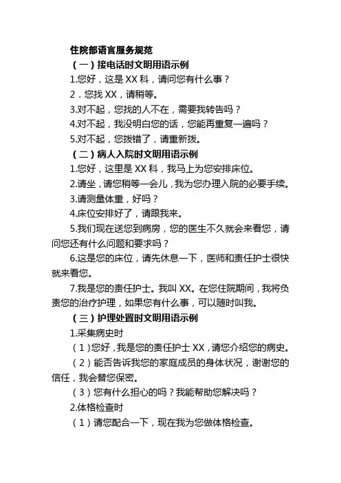 住院部语言服务规范