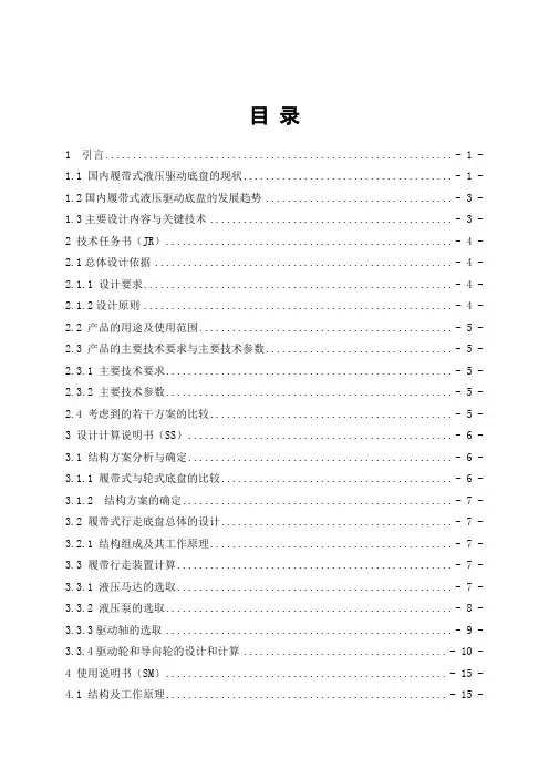 2.5t履带式液压驱动底盘的设计