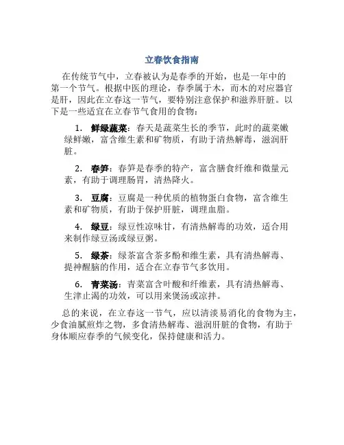 立春吃什么东西比较好