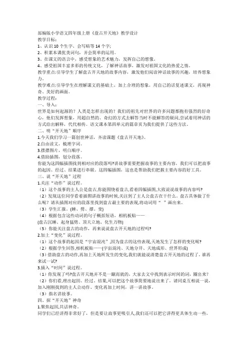 统编版语文四年级上册12《盘古开天地》(教学设计)