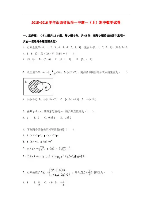 山西省长治一中高一数学上学期期中试卷(含解析)
